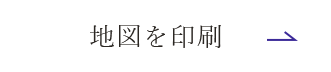 地図を印刷